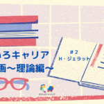 なないろキャリアのブログ#5 対談動画理論編〜