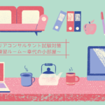 第20回国キャリ実技試験への練習会、開催中♪