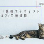 なないろキャリアの国キャリ勉強プチポイント #2