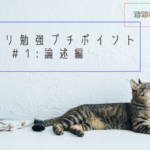 なないろキャリアの国キャリ勉強プチポイント