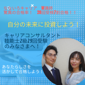 29回キャリアコンサルタント技能士2級受検申し込みスタート