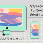 なないろキャリアの「e-ラーニング」の時間ですよ♬