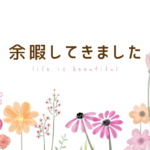 29回2級支援が終わりいよいよ!?