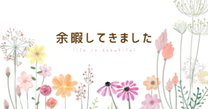 29回2級支援が終わりいよいよ！？