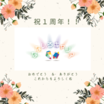 祝なないろキャリア1周年!