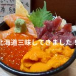 田嶋またまた1人旅とかの徒然