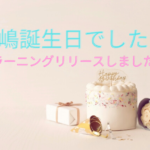 学科e-ラーニング開始!!